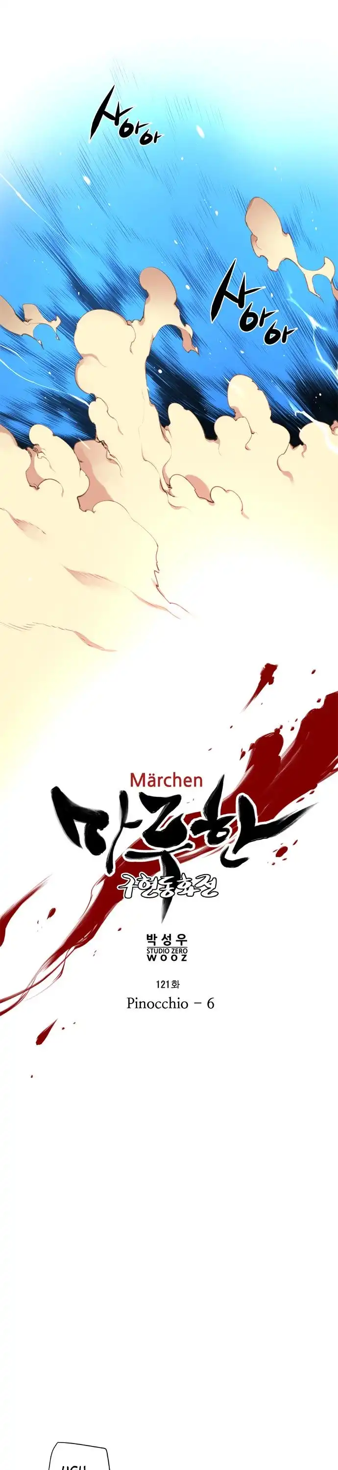 Marchen - The Embodiment of Tales Chapter 121 5